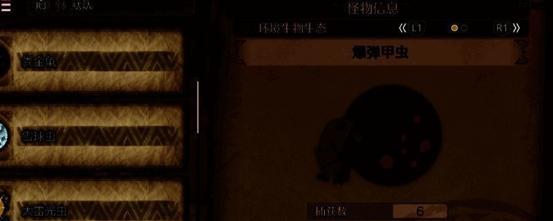 《怪物猎人：荒野》爆弹甲虫相关场景1