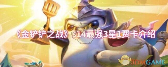 金铲铲之战S14赛博城市相关图片