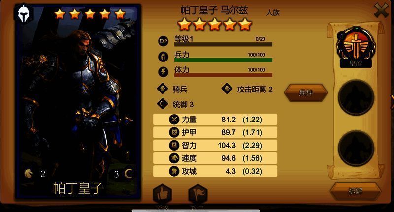 帕丁皇子技能相关图片