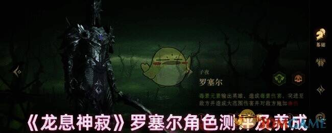 龙息神寂罗塞尔角色相关图片1