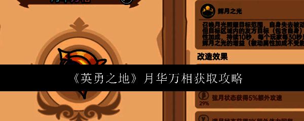 英勇之地相关图片