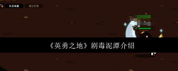 英勇之地游戏相关图片