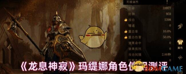 龙息神寂玛缇娜相关图片1