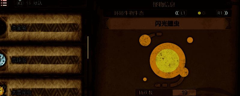 《怪物猎人：荒野》闪光翅虫相关图片1