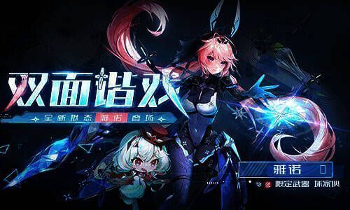 雅诺相关形象图1