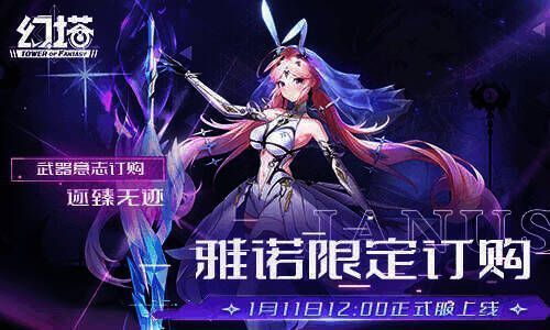 雅诺活动相关宣传图