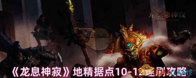 龙息神寂游戏画面相关图片