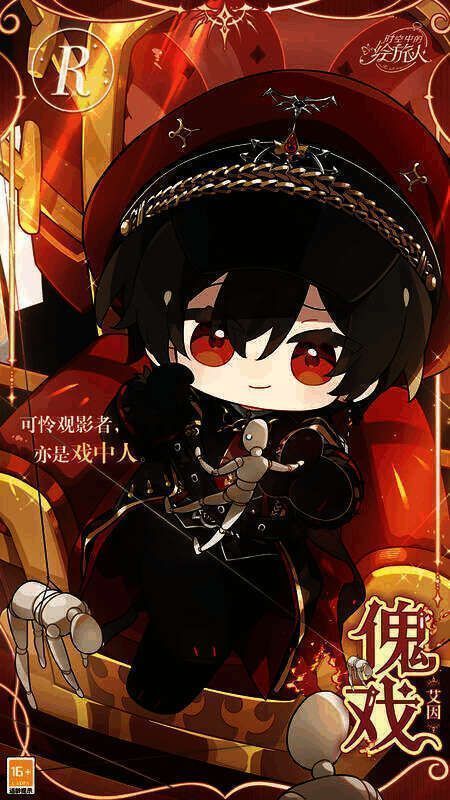 艾因·傀戏画灵形象