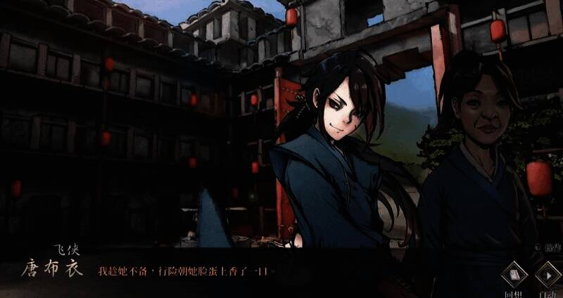 《活侠传》游戏画面相关图片2