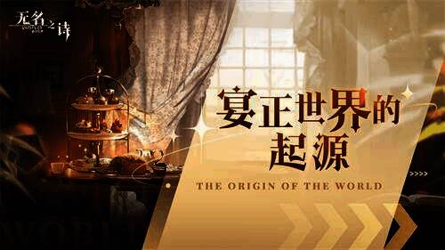 《无名之诗》宴正世界洪灾后果展示图