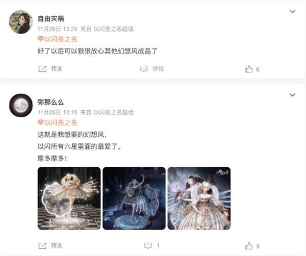 《以闪亮之名》遗世天籁版本相关画面7