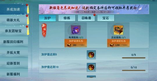 萌新基金活动界面图