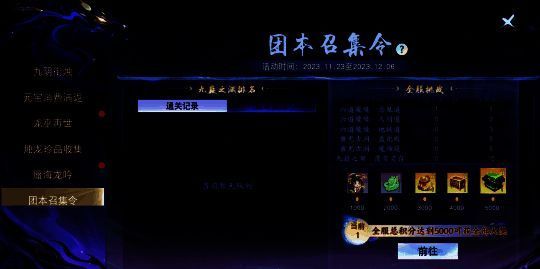 九嶷之渊团本活动界面图