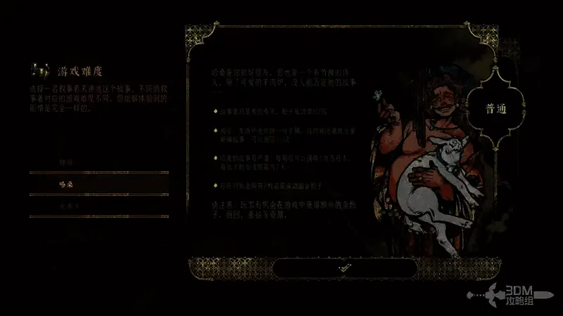 《苏丹的游戏》普通难度相关图片