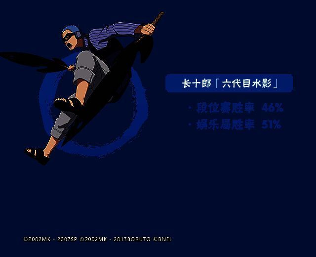 长十郎「六代目水影」决斗场数据画面