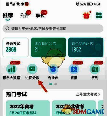 公考雷达点击进面分数界面