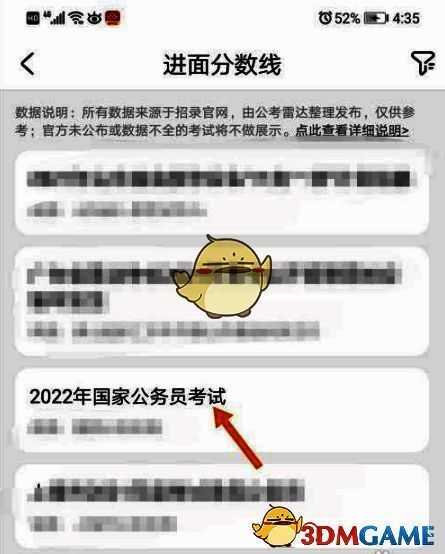 选择要查询的公务员考试界面