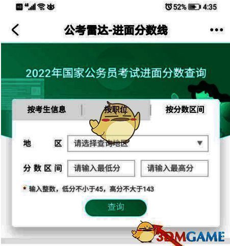 输入查询条件及点击查询界面