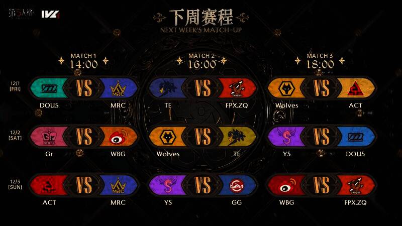 2023IVL秋季赛第八周比赛预告图