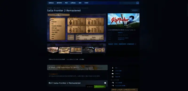 《沙加 未拓领域 2 复刻版》相关图片2