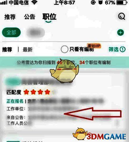 公考雷达岗位选择图