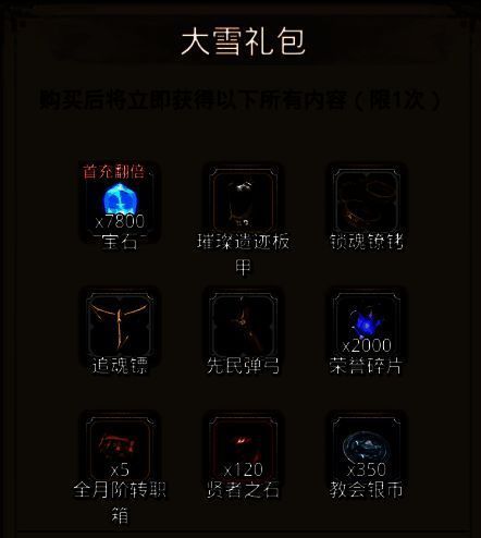 《地下城堡2》全新战利品礼包界面