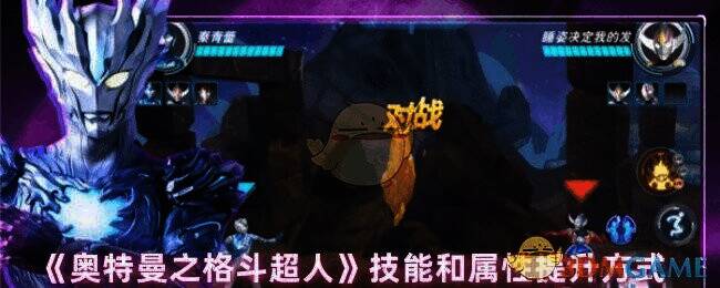 奥特曼之格斗超人游戏画面