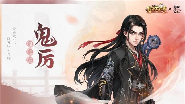 《诛仙》动画角色鬼厉