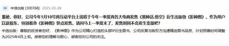 《黑神话：悟空》影神图实体书相关场景