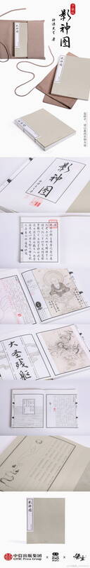 《黑神话：悟空》影神图实体书平装版展示