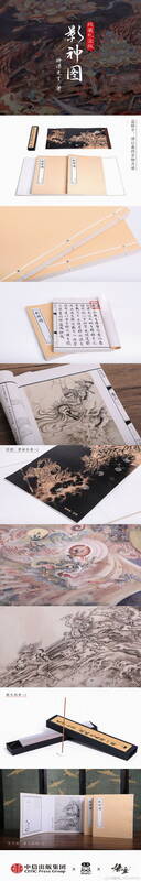 《黑神话：悟空》影神图实体书线装版礼盒展示