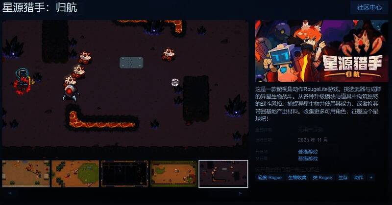 《星源猎手:归航》游戏画面相关图片1