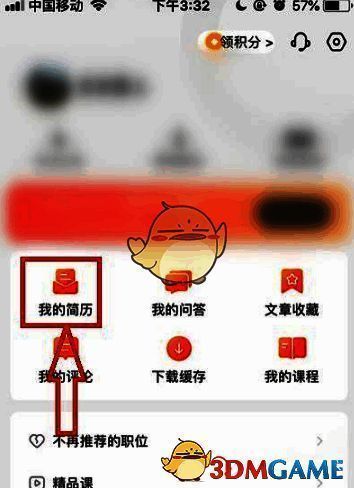 公考雷达简历入口图