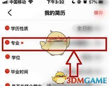 公考雷达专业修改入口图