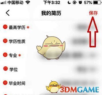 公考雷达保存修改图