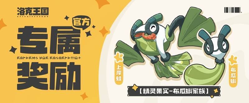 《洛克王国：世界》官网预约福利图