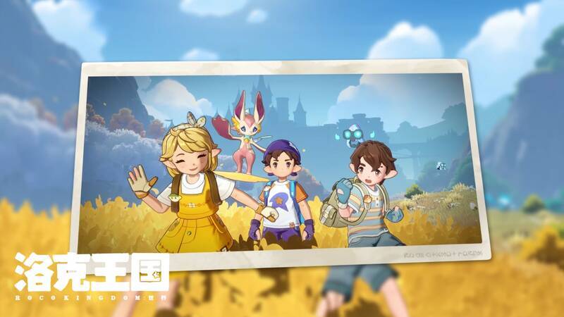 《洛克王国：世界》拍照功能展示图