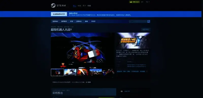 超级机器人大战Y Steam平台相关图片