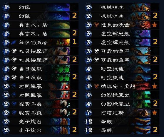 炉石传说星灵快攻牧卡组图片