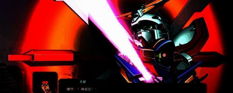 超级机器人大战Y相关图片