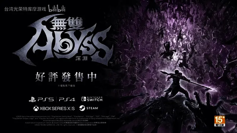 《无双深渊》视频截图7