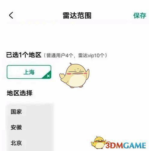 公考雷达切换报考城市界面