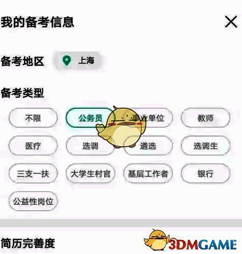 公考雷达提交保存修改信息界面