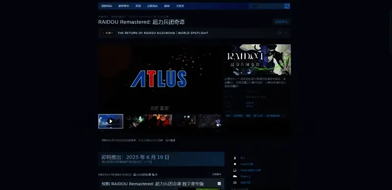 《恶魔召唤师 葛叶雷道 复刻版：超力兵团奇谭》相关图片2
