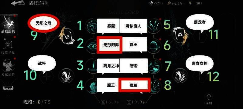 《古魂》魔王坤坤魂技排列图片