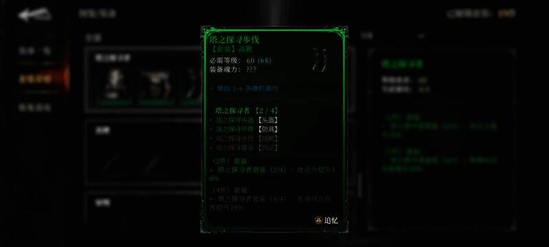 塔之征服者装备图片