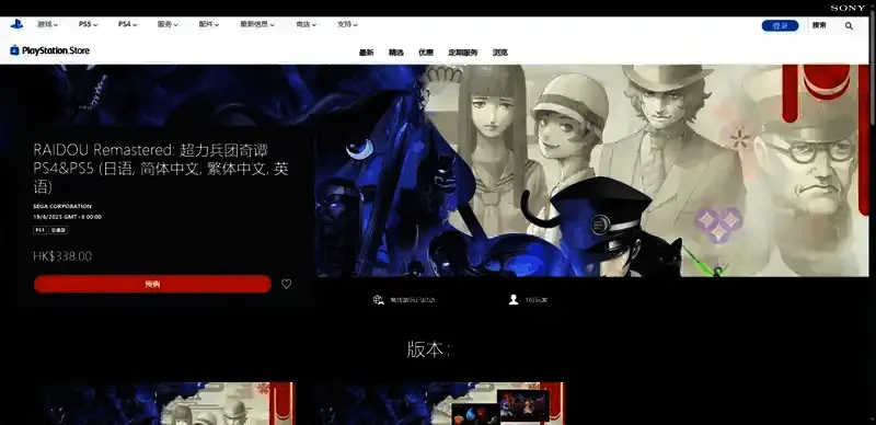 《恶魔召唤师 葛叶雷道 复刻版：超力兵团奇谭》PS购买页面相关图片