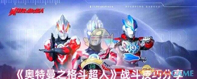 奥特曼之格斗超人游戏画面