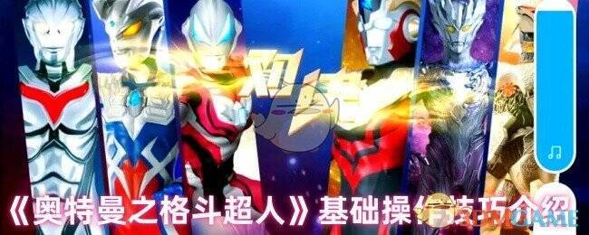 奥特曼之格斗超人游戏画面截图