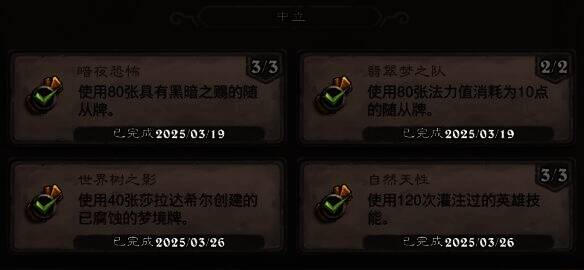 《炉石传说》成就相关图片